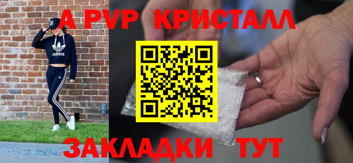 Альфа ПВП Соль  Вход с VPN  A-PVP Crystall  Тулун  сколько стоит  A PVP СК КРИС 