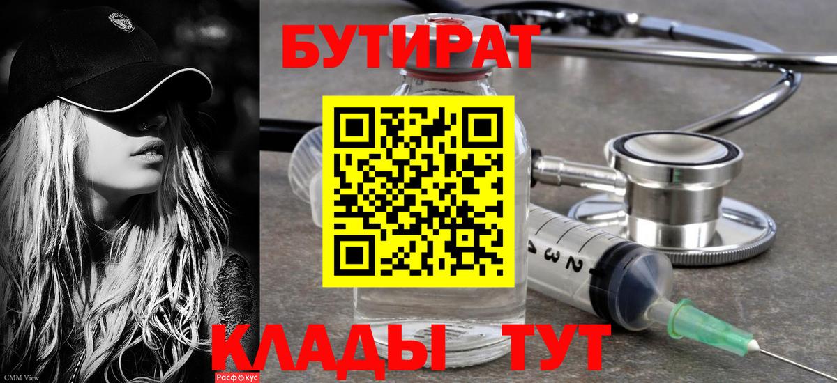 Бутират оксана Тулун