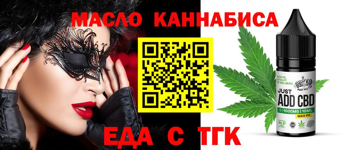 Еда ТГК конопля Тулун