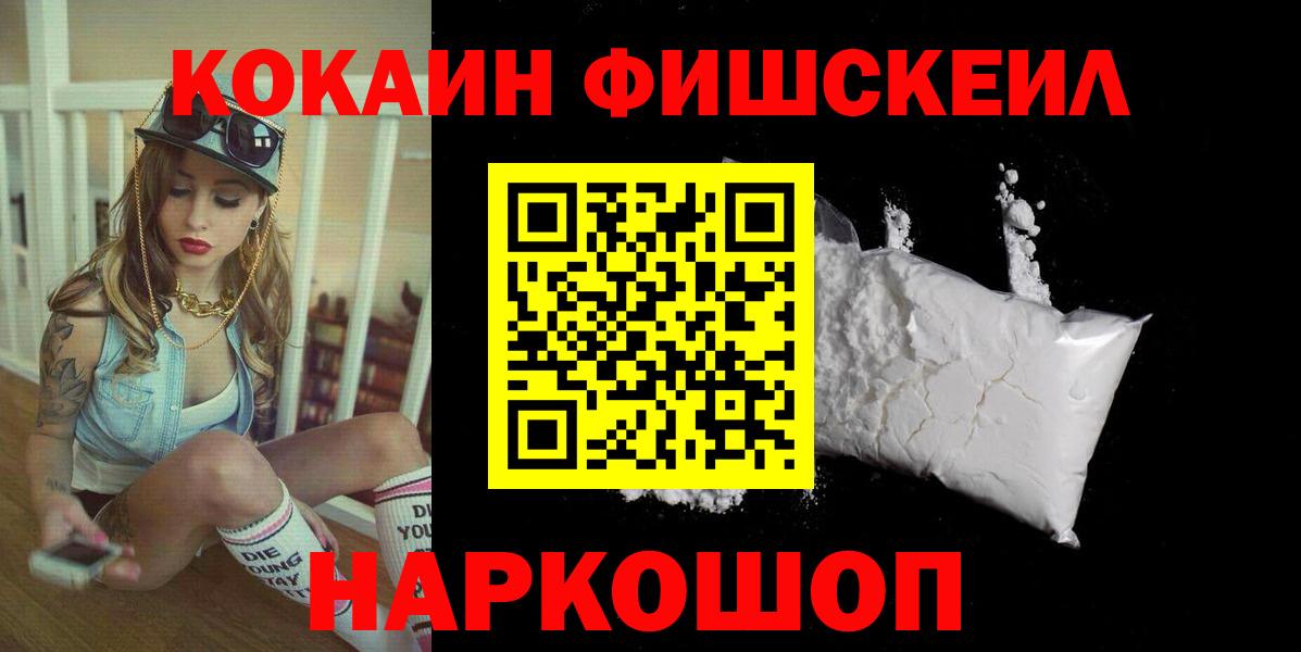Тулун  COCAIN Fish Scale  Cocaine Боливия  Вход с VPN 