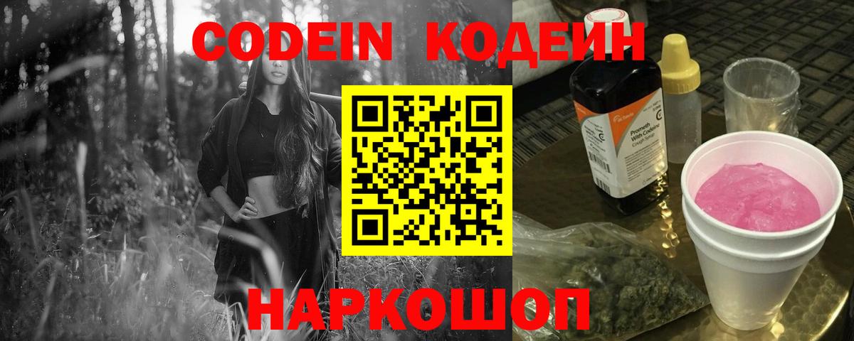 Тулун  Кодеиновый сироп Lean напиток Lean (лин)  Codein Purple Drank  Вход с VPN 