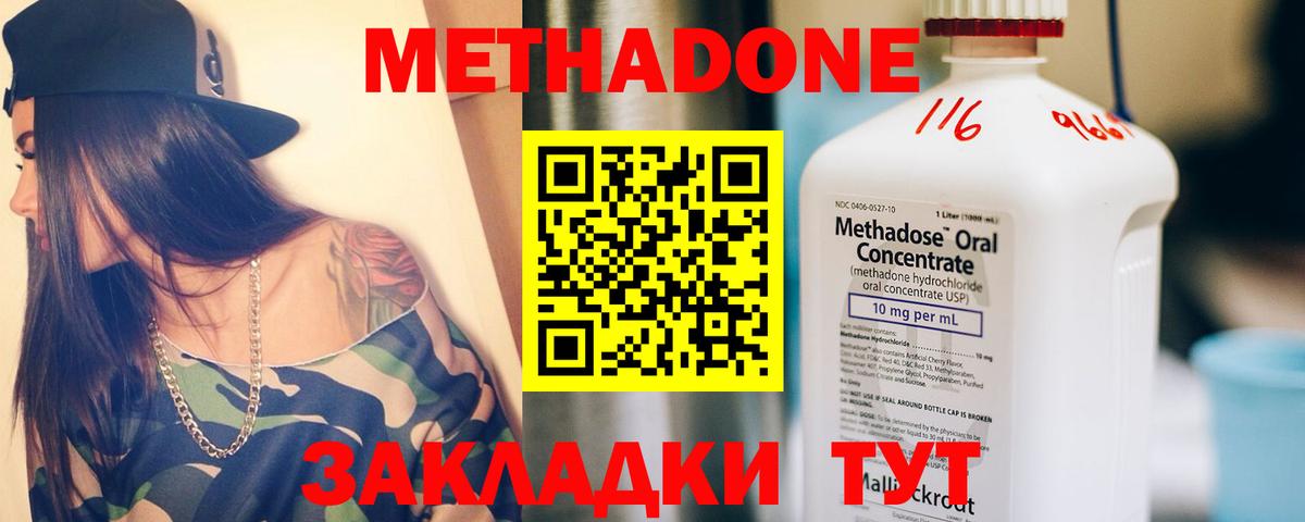 Метадон мёд Тулун
