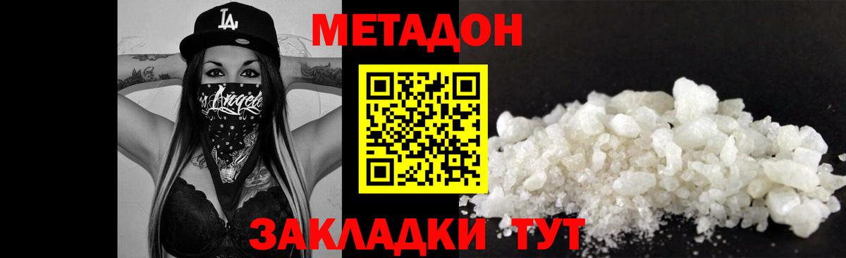 Тулун  МЕТАДОН VHQ  МЕТАДОН кристалл  Вход с VPN 